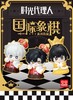 玩点无限 时光代理人 国际象棋系列指偶 18只/盒 盲盒 商品缩略图0