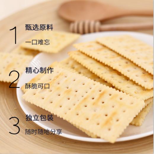 新盟食品 每日生机梳打饼干540g 低糖低负担 休闲零食 48小时发货 商品图1