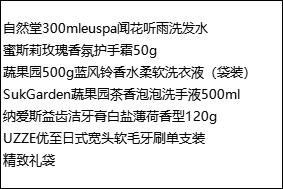 FY 自然堂冬季甄选套装-FY021 商品图1