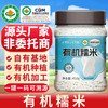 和粮溢田有机糯米 商品缩略图0