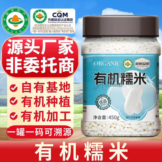 和粮溢田有机糯米 商品图0
