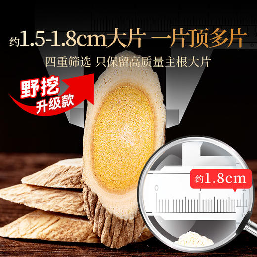 【直发】贡苑 【正宗甘肃岷县1.5-1.8CM】精选野挖生黄芪片中药材250g/袋 商品图5