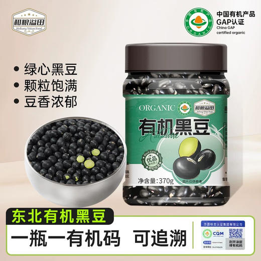 和粮溢田有机黑豆 商品图0