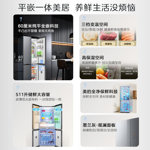 【美的】冰箱_十字对开门四门风冷无霜一级能效双变频温湿精控大容量家用电冰箱墨兰灰 _BCD-511WUSGPZM(E)【佛山】 商品图2