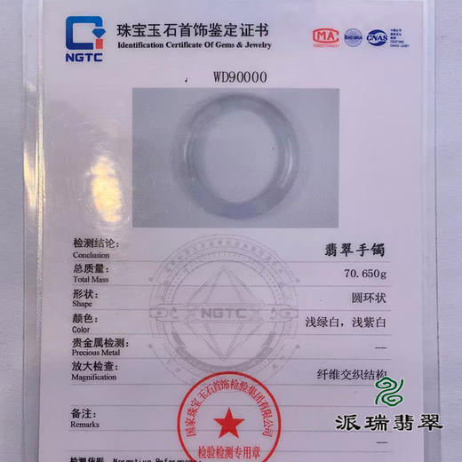 派瑞翡翠 翡翠手镯 糯种 浅紫色 商品图4