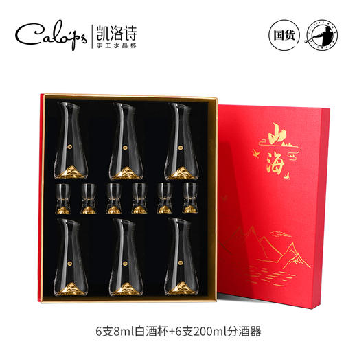 【样品特惠4折，仅1套，无货退款】凯洛诗山海白酒杯套装水晶刻度国风分酒器轻奢高档礼盒金箔酒具凯洛诗山海六杯六壶白酒具 商品图0