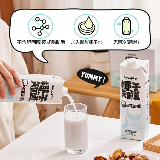 【直发】椰子知道0糖鲜椰汁大瓶装1000ml*6 商品图2