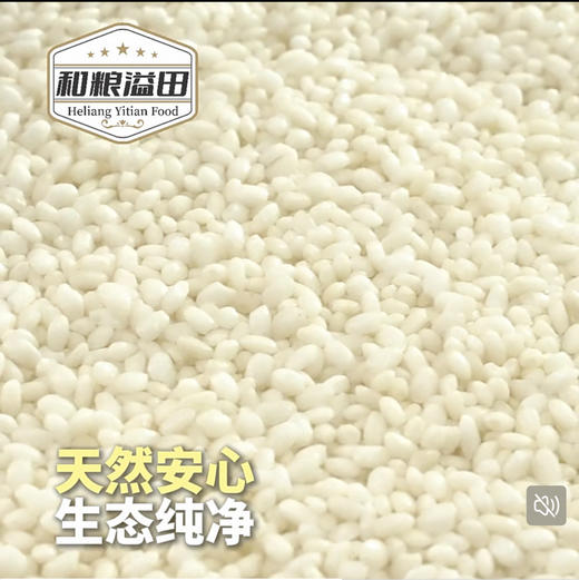 和粮溢田有机糯米 商品图1