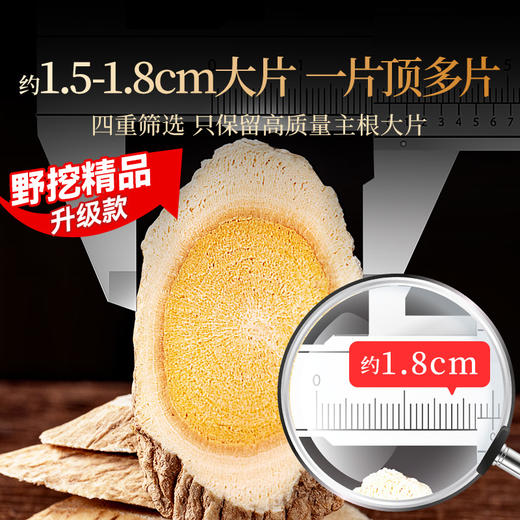 【直发】贡苑 【正宗甘肃岷县野挖1.5*1.8cm】精品黄芪片250g/ 商品图5