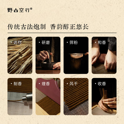 「寻香妙药」系列-天然植物线香 商品图1