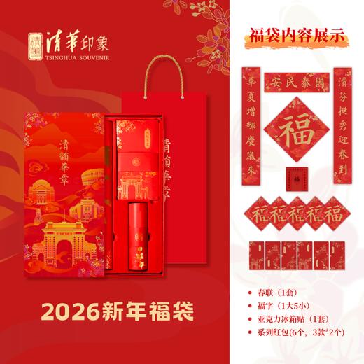 清华文创新年福袋 商品图0