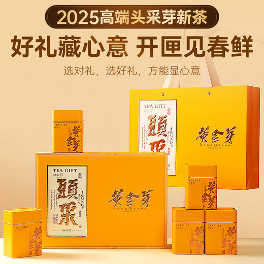 【直发】贡苑-225g精品黄金芽礼盒【头采芽】【5克*45包】 商品图3