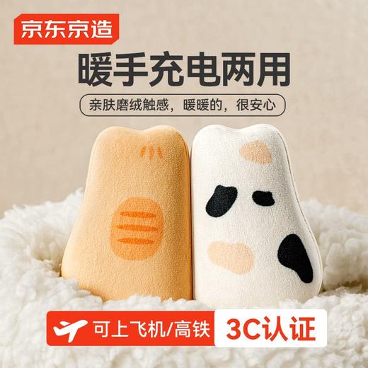 【3C认证】京东京造  磁吸2合1 贴贴猫咪磁吸暖手宝 WH-003 商品图0
