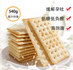 新盟食品 每日生机梳打饼干540g 低糖低负担 休闲零食 48小时发货