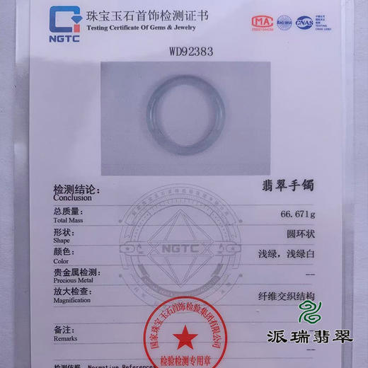 派瑞翡翠 翡翠手镯 糯种 浅绿色 商品图4
