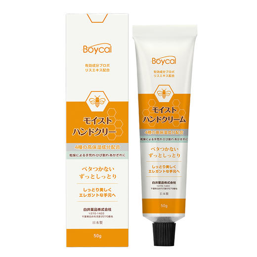 日本BOYCAL蜂胶防干裂深层滋润护手霜50g/支【福利品】 商品图0