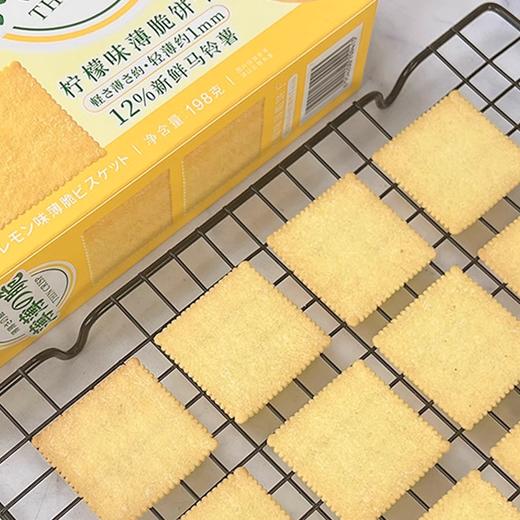 新盟食品 每日生机薄薄の脆薄脆饼干198g 唇齿留香 休闲零食 48小时发货 商品图1