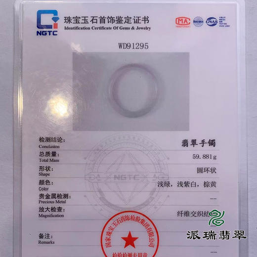派瑞翡翠 翡翠手镯 糯种 浅绿浅紫色 商品图4