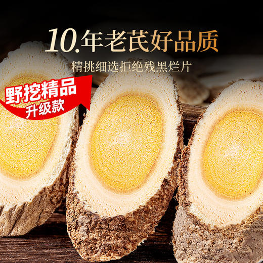 【直发】贡苑 【正宗甘肃岷县野挖1.5*1.8cm】精品黄芪片250g/ 商品图6