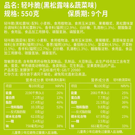 新盟食品 多庆屋-轻咔脆550g*1盒/2盒  发酵饼干 片片轻脆 休闲零食 48小时发货 商品图4