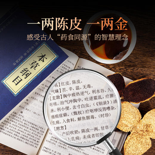 【直发】贡苑【地理标志认证 二十#年份珍藏版】正宗老树新会陈皮500g年货礼盒 商品图13