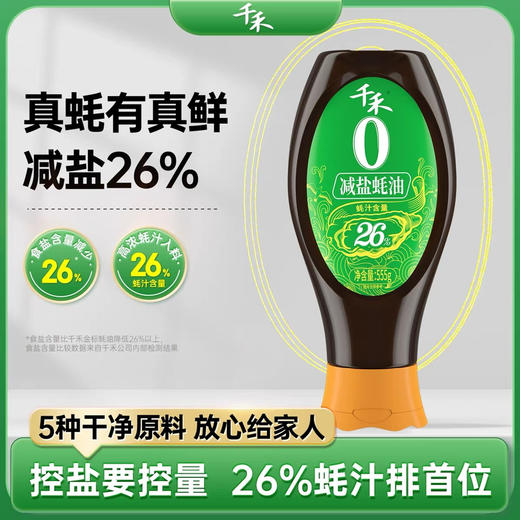 555g千禾减盐26%蚝油 商品图0
