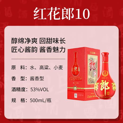 郎酒（红花郎十年） 53度酱香型白酒500ml 商品图6