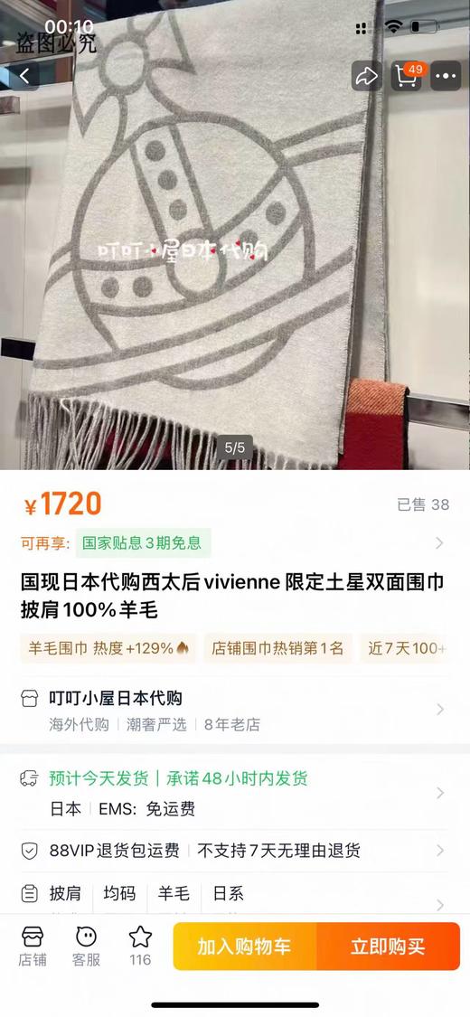 爆款土星西太后围巾来啦，巨火的一款 羊毛粗纺，经典的土星标志 软糯触感，轻奢、时髦 商品图1