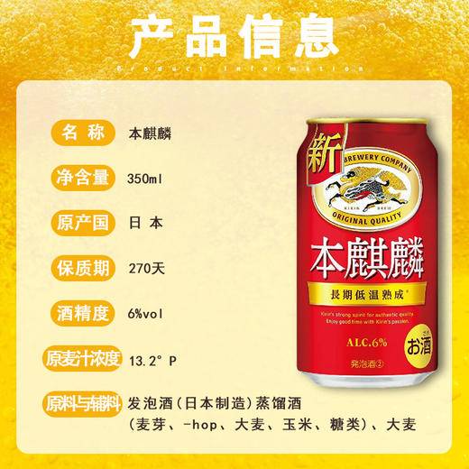 日本进口 本麒麟生啤长期低温酿制熟成啤酒浓厚酒香350ml 商品图2