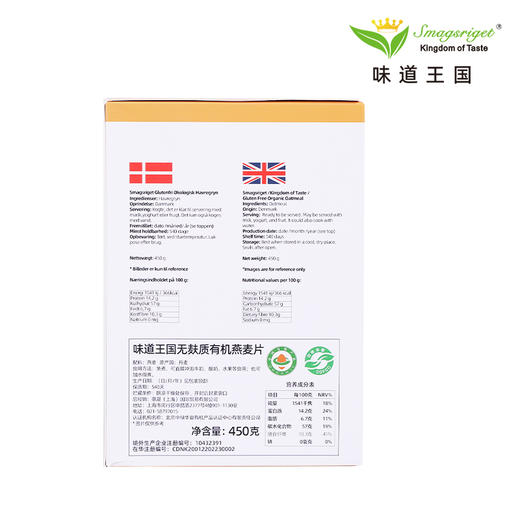 味道王国无麸质有机燕麦片450g/450g*2 商品图1