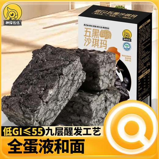 神探伍伍 低GI沙琪玛150g*4盒 山药味/五黑味 原料品质 科学配比 口感柔和 72小时发货 商品图6