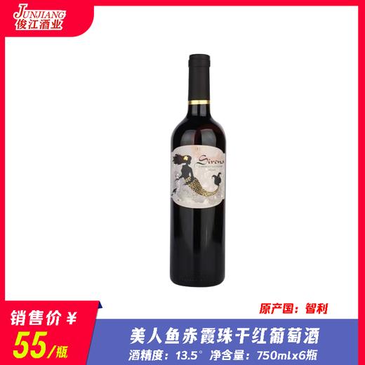 美人鱼赤霞珠干红葡萄酒   酒精度：13.5°  原产地：智利 商品图0