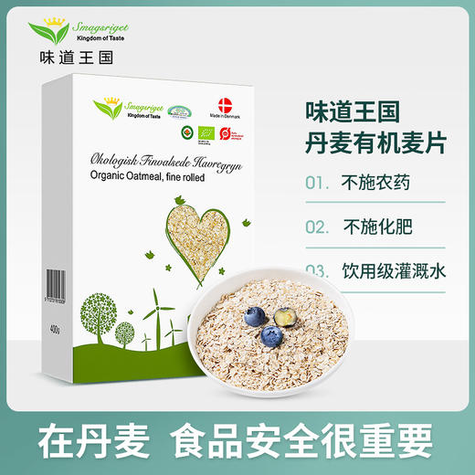 味道王国有机燕麦片400g/400g*2 商品图1
