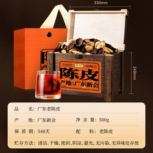 【直发】贡苑【地理标志认证 二十#年份珍藏版】正宗老树新会陈皮500g年货礼盒 商品图11