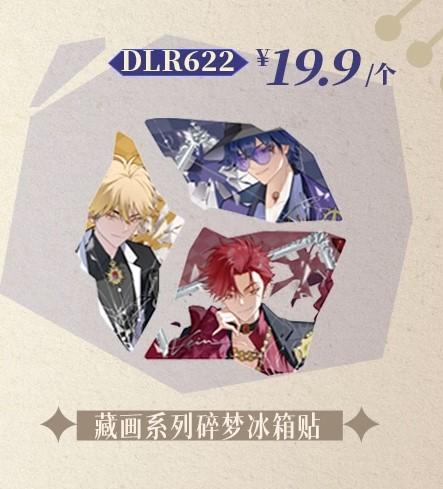 时光代理人 藏画系列 碎梦冰箱贴 国谷 商品图0