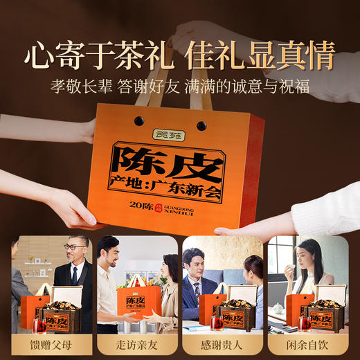 【直发】贡苑【地理标志认证 二十#年份珍藏版】正宗老树新会陈皮500g年货礼盒 商品图9