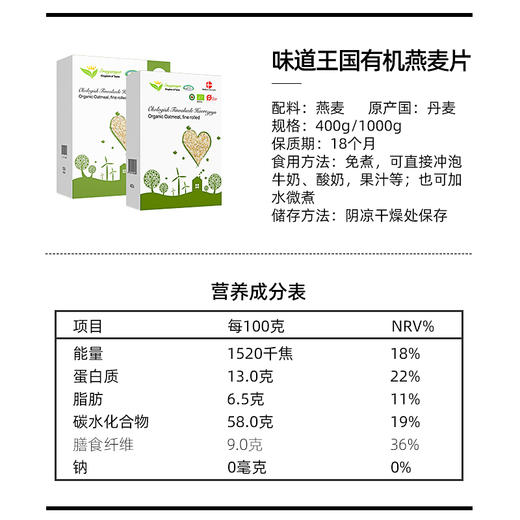 味道王国有机燕麦片1000g/1000g*2 商品图4