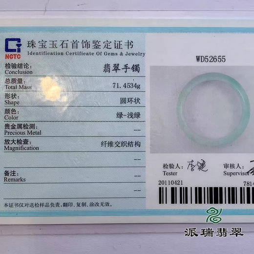 派瑞翡翠 翡翠手镯 糯种 浅绿色 商品图4
