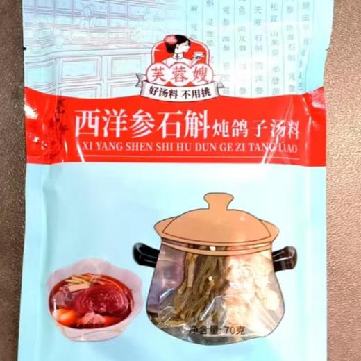 西洋参石斛炖鸽子汤料 商品图0