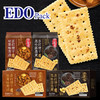 新盟食品 EDO Pack多庆屋苏打饼干630g*1盒/2盒 蓬松酥脆 休闲零食 48小时发货 商品缩略图0