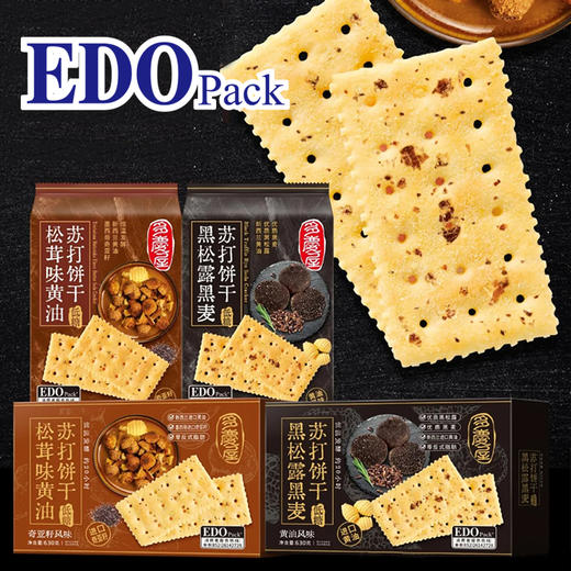 新盟食品 EDO Pack多庆屋苏打饼干630g*1盒/2盒 蓬松酥脆 休闲零食 48小时发货 商品图0