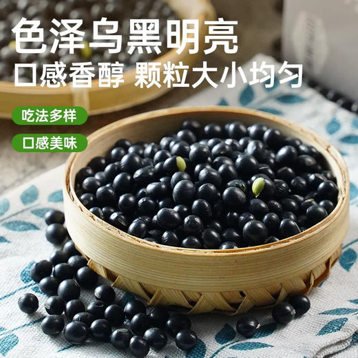 和粮溢田有机黑豆 商品图1