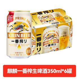 日本进口 麒麟一番榨全麦啤酒  5.0%vol 350ml