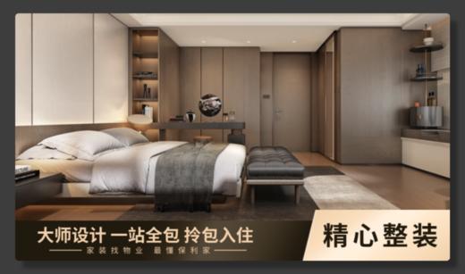 【保利美居】一站式家装配套_整装业务专属下单链接_以实际定制合同金额为依据进行下单【石家庄】 商品图0