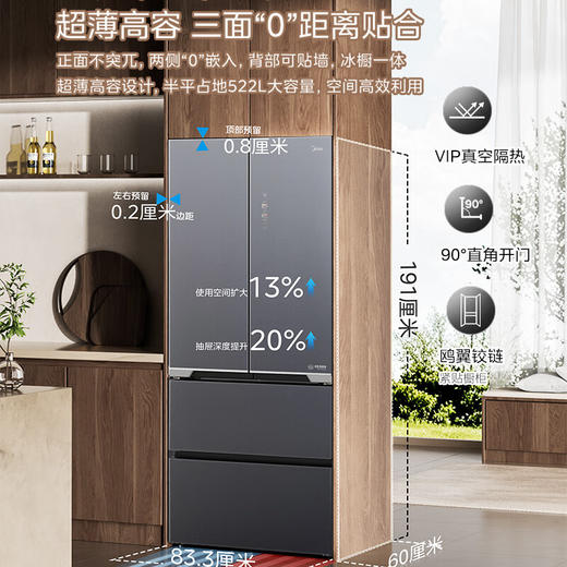 【美的】冰箱_法式四门522升60cm薄纯平全嵌微晶一周净味除菌智能家用冰箱 钻影灰_BCD-522WUFGPZM(X)【佛山】 商品图4