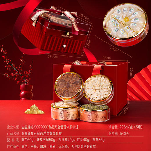 【直发】贡苑-226g燕窝红参石斛西洋参黄芪组合 商品图8