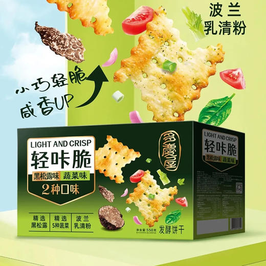 新盟食品 多庆屋-轻咔脆550g*1盒/2盒  发酵饼干 片片轻脆 休闲零食 48小时发货 商品图0