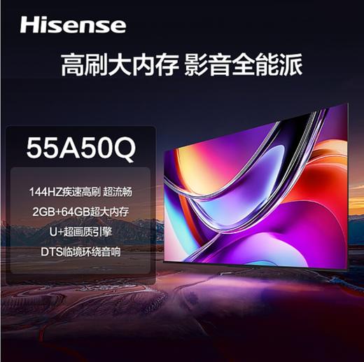 海信【55A50Q】55英吋/U+超画质引擎/杜比全景声/3+64G/Wifi 6 商品图0