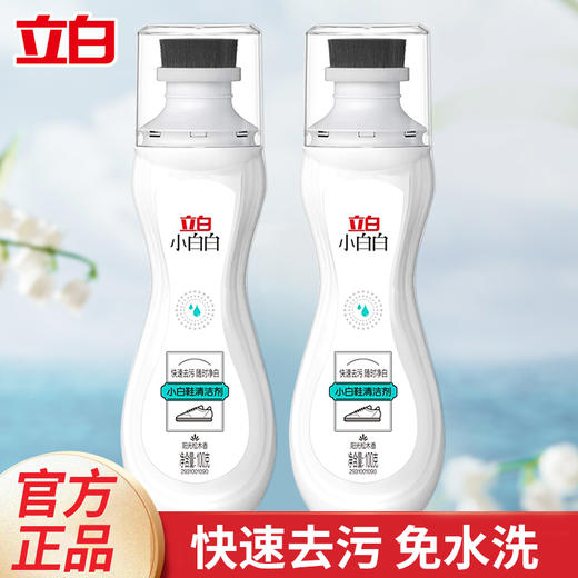 严选 | 立白小白白 小白鞋清洗剂 100g*2支 商品图0