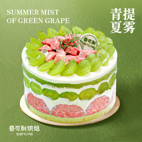青提夏雾蛋糕